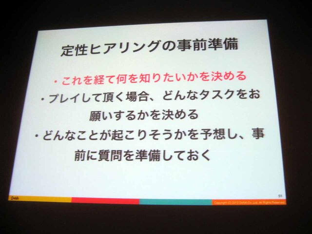 【CEDEC 2013】開発現場においてUXができることとは―ソーシャルゲームの開発現場でUXについて思いっきりあがいてみた1年間の話