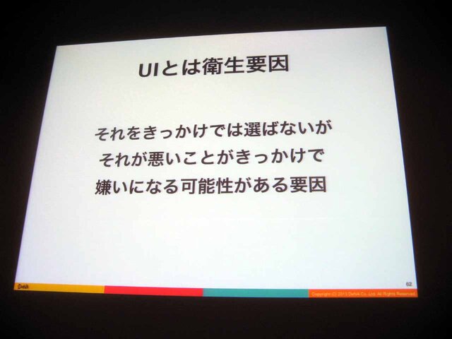 【CEDEC 2013】開発現場においてUXができることとは―ソーシャルゲームの開発現場でUXについて思いっきりあがいてみた1年間の話