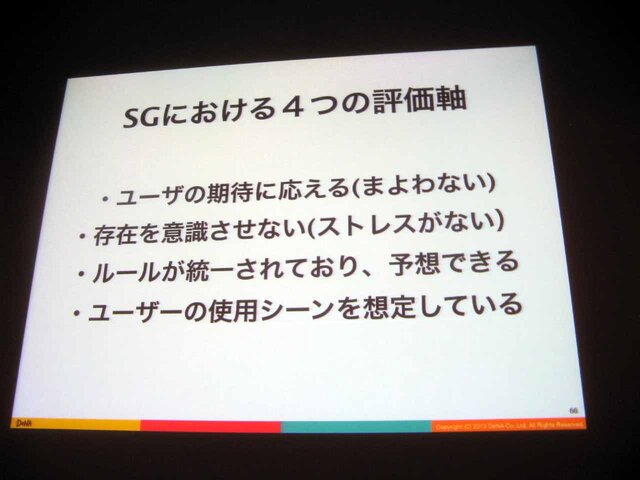 【CEDEC 2013】開発現場においてUXができることとは―ソーシャルゲームの開発現場でUXについて思いっきりあがいてみた1年間の話