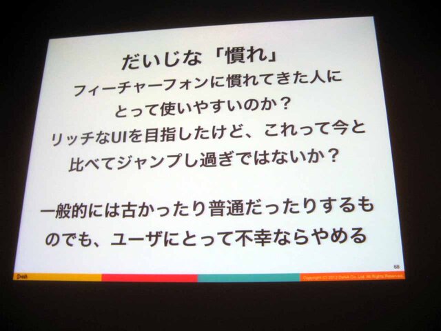 【CEDEC 2013】開発現場においてUXができることとは―ソーシャルゲームの開発現場でUXについて思いっきりあがいてみた1年間の話