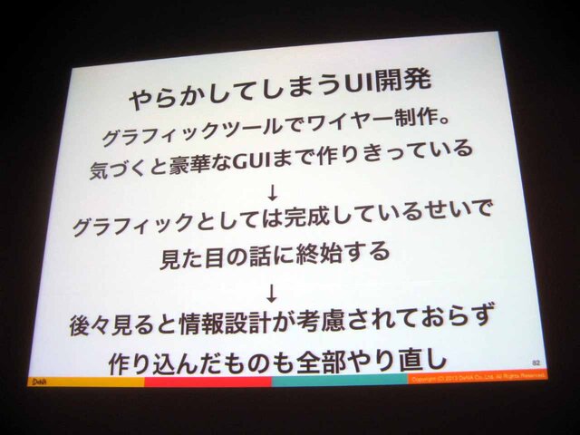 【CEDEC 2013】開発現場においてUXができることとは―ソーシャルゲームの開発現場でUXについて思いっきりあがいてみた1年間の話