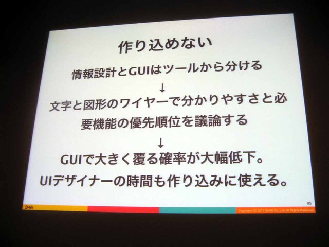 【CEDEC 2013】開発現場においてUXができることとは―ソーシャルゲームの開発現場でUXについて思いっきりあがいてみた1年間の話