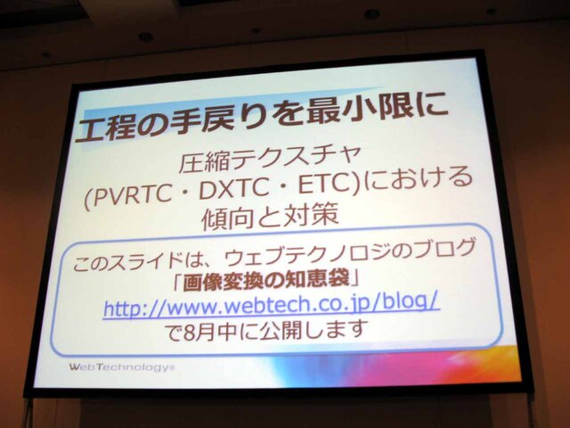 【CEDEC 2013】タイプ別でみるテクスチャ圧縮の弱点と利点をわかりやすく解説 ― 工程の手戻りを最小限に