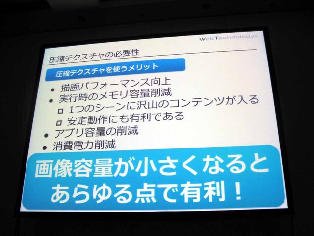 【CEDEC 2013】タイプ別でみるテクスチャ圧縮の弱点と利点をわかりやすく解説 ― 工程の手戻りを最小限に