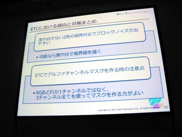 【CEDEC 2013】タイプ別でみるテクスチャ圧縮の弱点と利点をわかりやすく解説 ― 工程の手戻りを最小限に