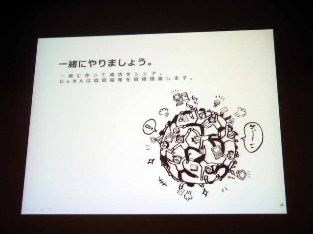 【CEDEC 2013】自社の強みを生かして市場に取り組むには ― スマホ時代に、自社の強みを最大限レバレッジする方法