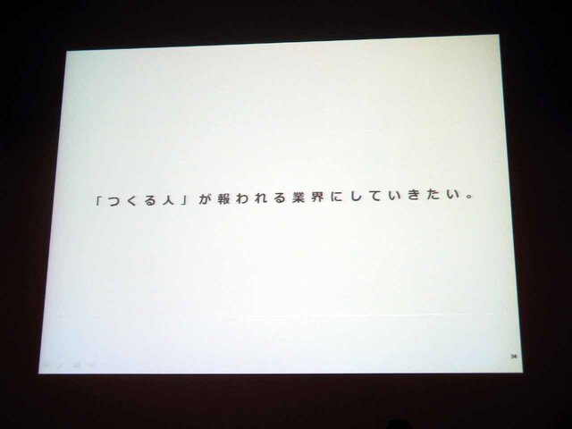 【CEDEC 2013】自社の強みを生かして市場に取り組むには ― スマホ時代に、自社の強みを最大限レバレッジする方法