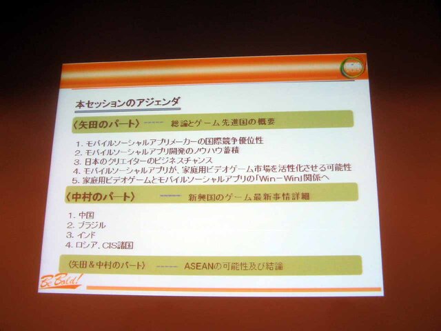 【CEDEC 2013】日本のソーシャルゲームは世界で勝てる！ゲーム先進国と新興国の最新事情とクリエイターにとってのビジネスチャンス