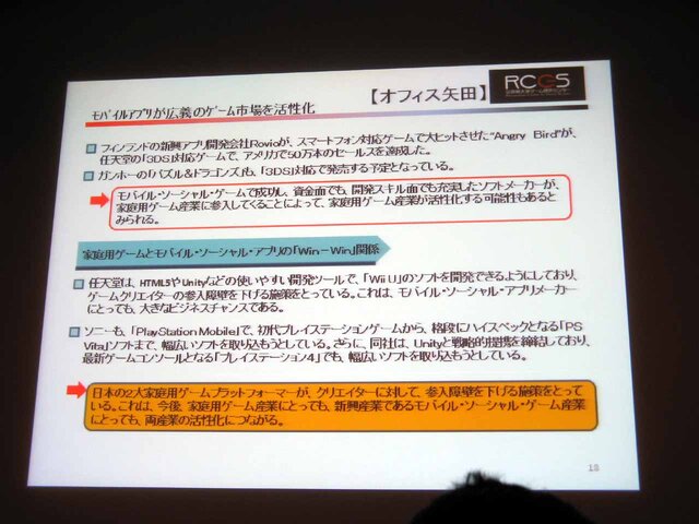 【CEDEC 2013】日本のソーシャルゲームは世界で勝てる！ゲーム先進国と新興国の最新事情とクリエイターにとってのビジネスチャンス