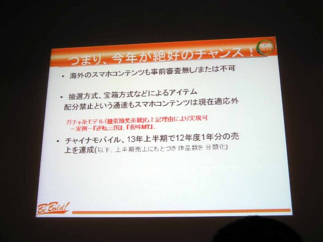 【CEDEC 2013】日本のソーシャルゲームは世界で勝てる！ゲーム先進国と新興国の最新事情とクリエイターにとってのビジネスチャンス