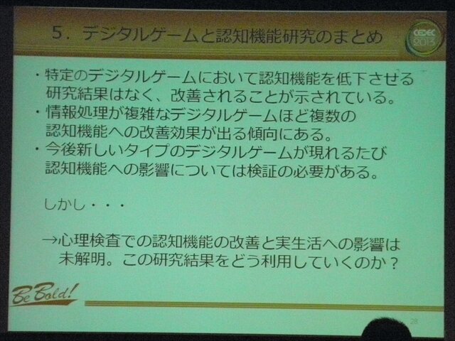 【CEDEC 2013】ゲーム脳から10年以上経た、ゲームをめぐる現在の認知機能研究