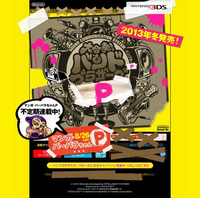 『大合奏！バンドブラザーズP』ティザーサイト