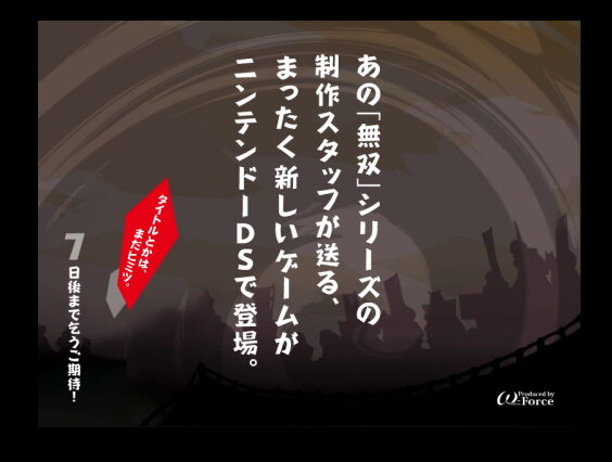 ω-Forceの最新作はニンテンドーDS！ティザーサイトが本日よりオープン