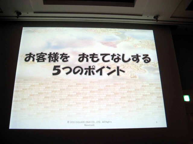 【CEDEC 2013】ユーザーのもてなす5つのポイントとは ― 『ドラゴンクエストX おでかけモシャスdeバトル』客様をおもてなしするゲームデザイン～