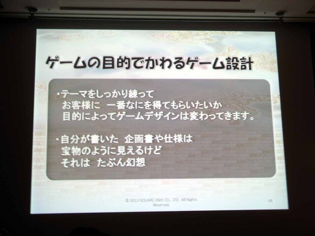 【CEDEC 2013】ユーザーのもてなす5つのポイントとは ― 『ドラゴンクエストX おでかけモシャスdeバトル』客様をおもてなしするゲームデザイン～