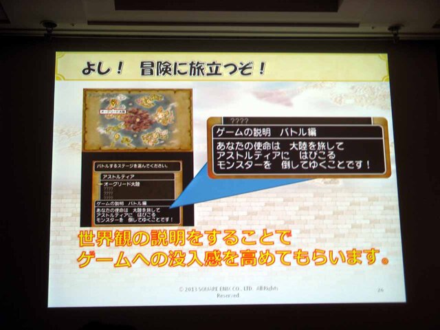 【CEDEC 2013】ユーザーのもてなす5つのポイントとは ― 『ドラゴンクエストX おでかけモシャスdeバトル』客様をおもてなしするゲームデザイン～