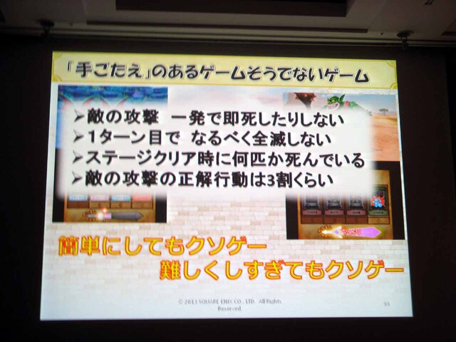 【CEDEC 2013】ユーザーのもてなす5つのポイントとは ― 『ドラゴンクエストX おでかけモシャスdeバトル』客様をおもてなしするゲームデザイン～