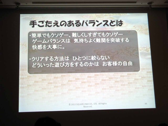 【CEDEC 2013】ユーザーのもてなす5つのポイントとは ― 『ドラゴンクエストX おでかけモシャスdeバトル』客様をおもてなしするゲームデザイン～