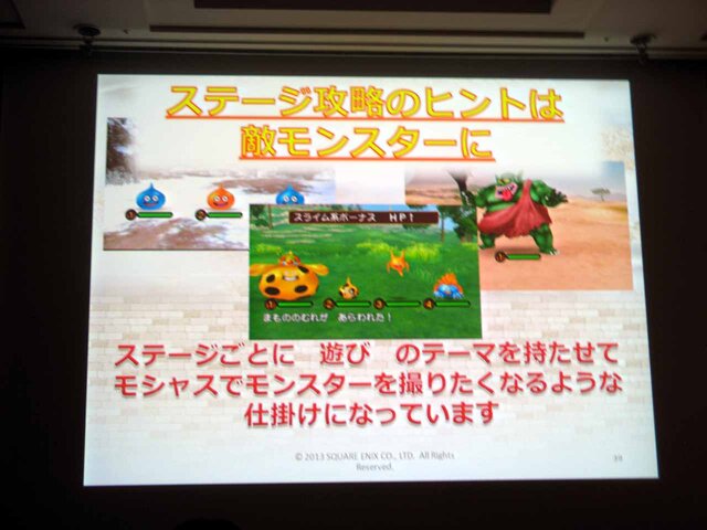 【CEDEC 2013】ユーザーのもてなす5つのポイントとは ― 『ドラゴンクエストX おでかけモシャスdeバトル』客様をおもてなしするゲームデザイン～