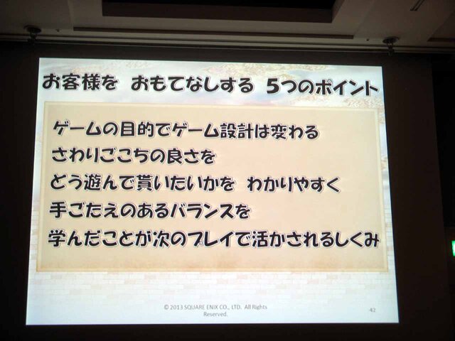 【CEDEC 2013】ユーザーのもてなす5つのポイントとは ― 『ドラゴンクエストX おでかけモシャスdeバトル』客様をおもてなしするゲームデザイン～