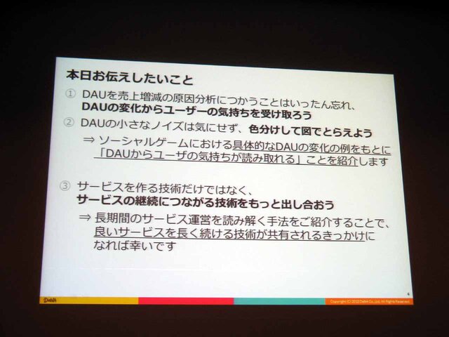 【CEDEC 2013】DAUが教えてくれるサービスの現況とは――決定版：サービスの盛り上がり具合をユーザの数（DAU）から読み解く方法