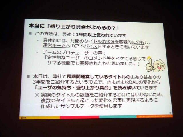 【CEDEC 2013】DAUが教えてくれるサービスの現況とは――決定版：サービスの盛り上がり具合をユーザの数（DAU）から読み解く方法