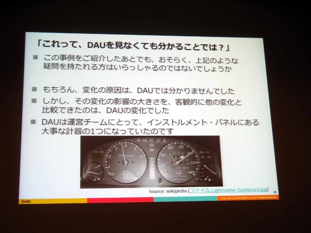 【CEDEC 2013】DAUが教えてくれるサービスの現況とは――決定版：サービスの盛り上がり具合をユーザの数（DAU）から読み解く方法