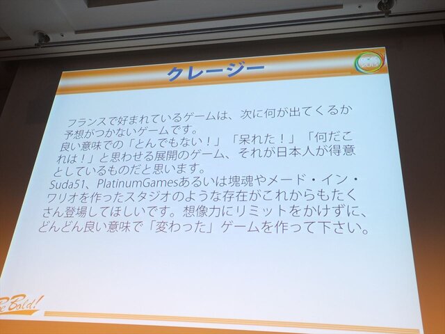 【CEDEC 2013】キーワードは夢、インディー精神、クレージー！フランス人ゲーマーが日本のクリエイターに求めるもの