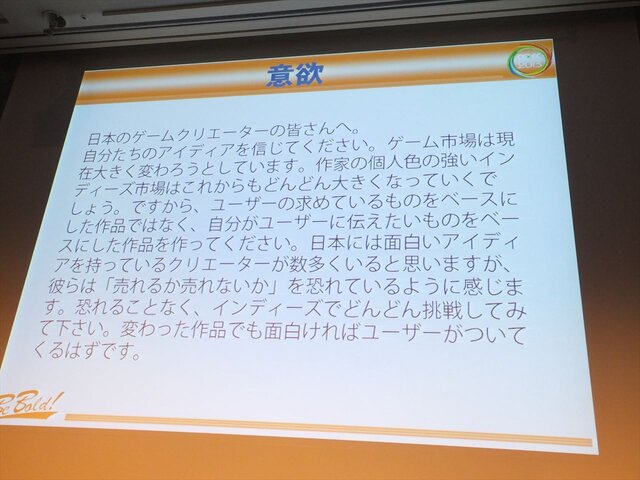 【CEDEC 2013】キーワードは夢、インディー精神、クレージー！フランス人ゲーマーが日本のクリエイターに求めるもの