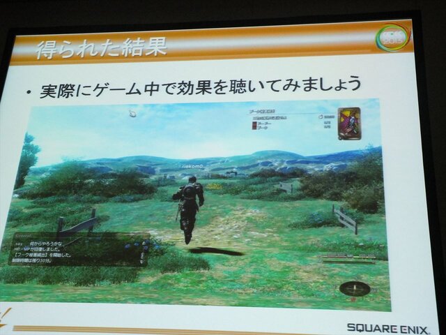 【CEDEC 2013】『ファイナルファンタジーXIV：新生エオルゼア』とMMORPGならではサウンド効果