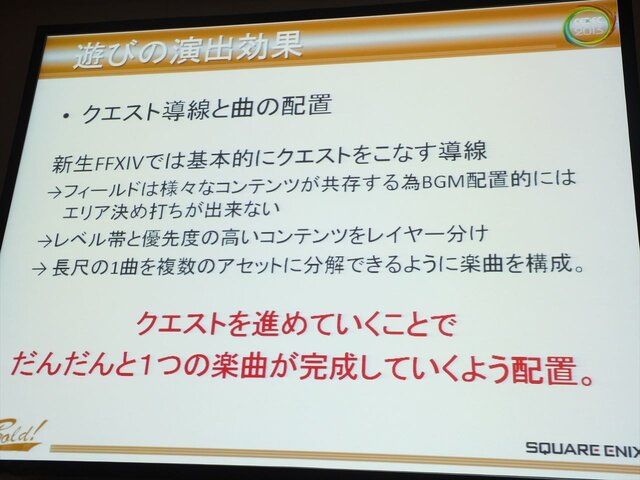 【CEDEC 2013】『ファイナルファンタジーXIV：新生エオルゼア』とMMORPGならではサウンド効果