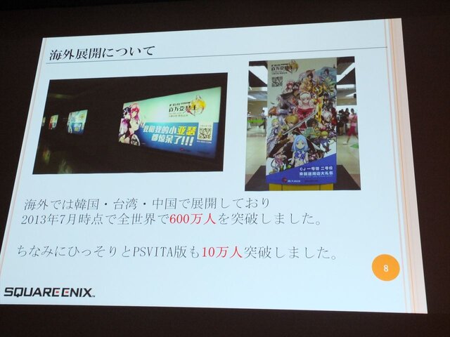 【CEDEC 2013】PSVitaでもF2Pのマーケットは成立する～『拡散性ミリオンアーサー』の事例報告