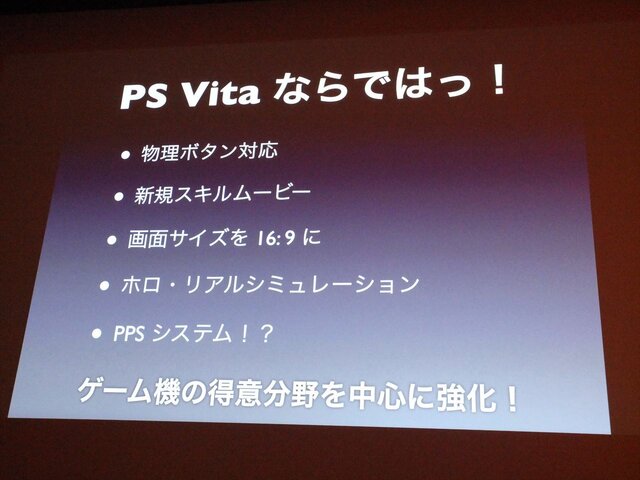 【CEDEC 2013】PSVitaでもF2Pのマーケットは成立する～『拡散性ミリオンアーサー』の事例報告