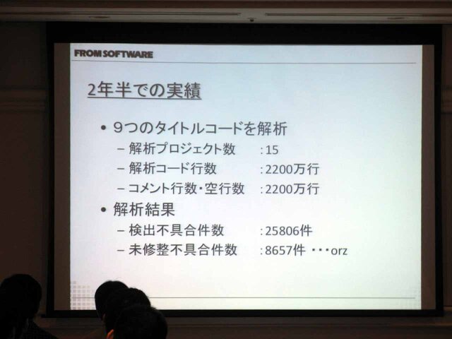 【CEDEC2013】静的解析で開発現場はどう変わったのか――自動化が変えたソフトウェア品質