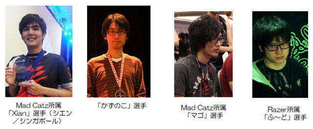 MAD CATZ UNVEILED 参加ゲーマー紹介