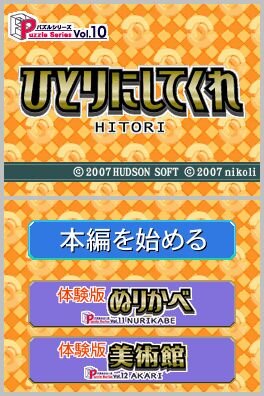 パズルシリーズVol.10 ひとりにしてくれ