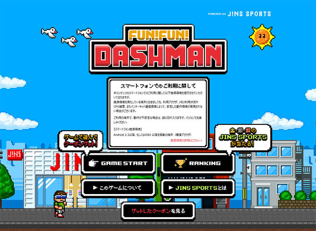 『FUN！FUN！DASHMAN』スクリーンショット