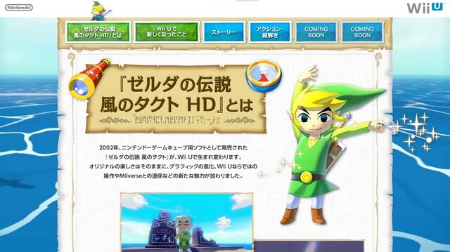 『ゼルダの伝説 風のタクトHD』公式サイトショット