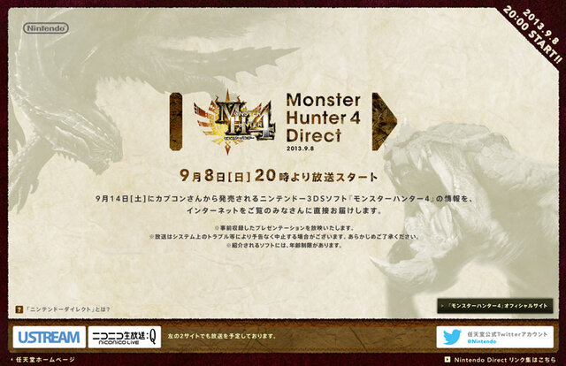 「モンスターハンター4 Direct 2013.9.8」放送決定