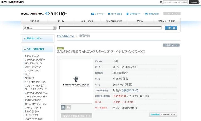 e-STORE 公式サイトショット