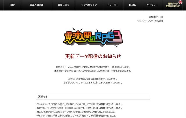 『電波人間のRPG3』公式サイトショット