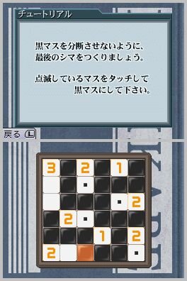 パズルシリーズVol.11 ぬりかべ