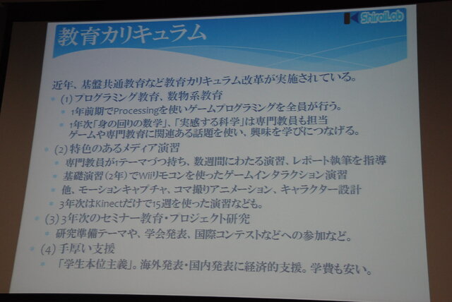 日本デジタルゲーム学会夏期研究発表会で特別パネルディスカッションが開催、関東4大学の名物研究者がゲーム教育について激論