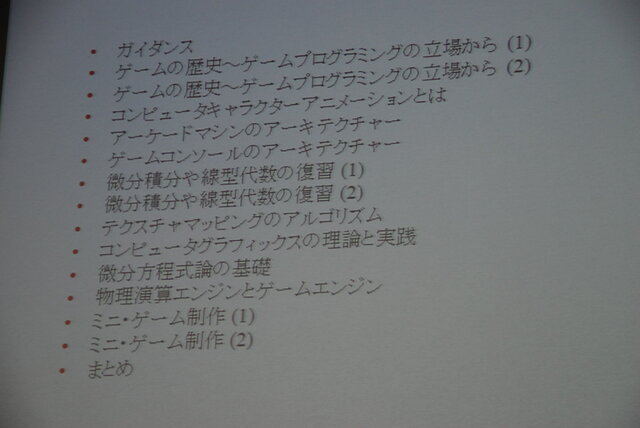 日本デジタルゲーム学会夏期研究発表会で特別パネルディスカッションが開催、関東4大学の名物研究者がゲーム教育について激論