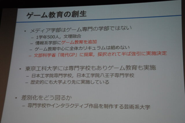 日本デジタルゲーム学会夏期研究発表会で特別パネルディスカッションが開催、関東4大学の名物研究者がゲーム教育について激論