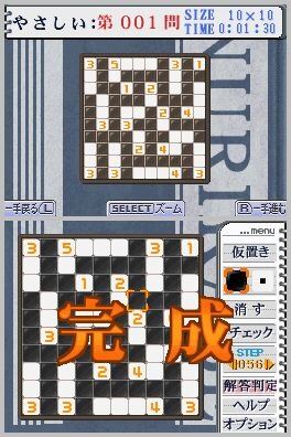 パズルシリーズVol.11 ぬりかべ