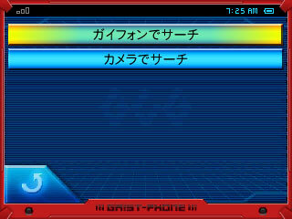 「ガイフォンでサーチ」を選び、ガイフォンにガイメタルをセット