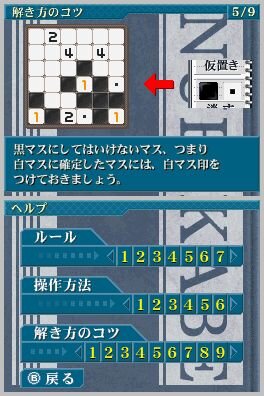 パズルシリーズVol.11 ぬりかべ