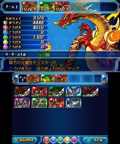 『パズドラZ』チーム編成画面