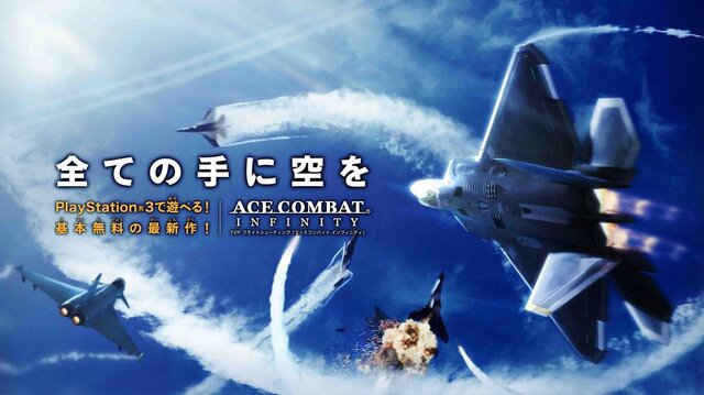 『ACE COMBAT INFINITY』キービジュアル